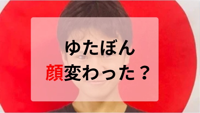 2025最新画像！ゆたぼんの顔変わった？