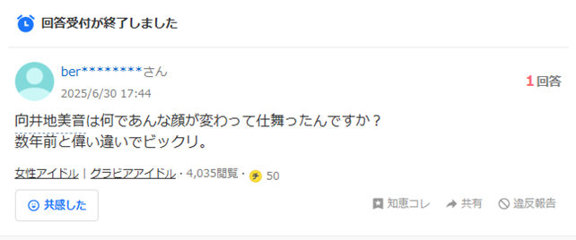 2025最新画像！向井地美音の顔変わった？