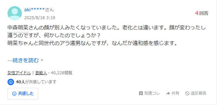 2025最新画像！中森明菜の顔変わった？