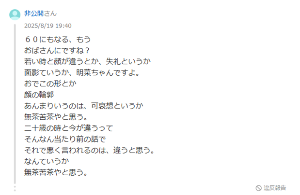 2025最新画像！中森明菜の顔変わった？