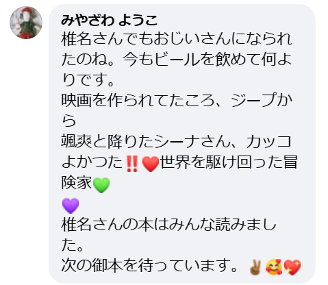 椎名誠顔変わった