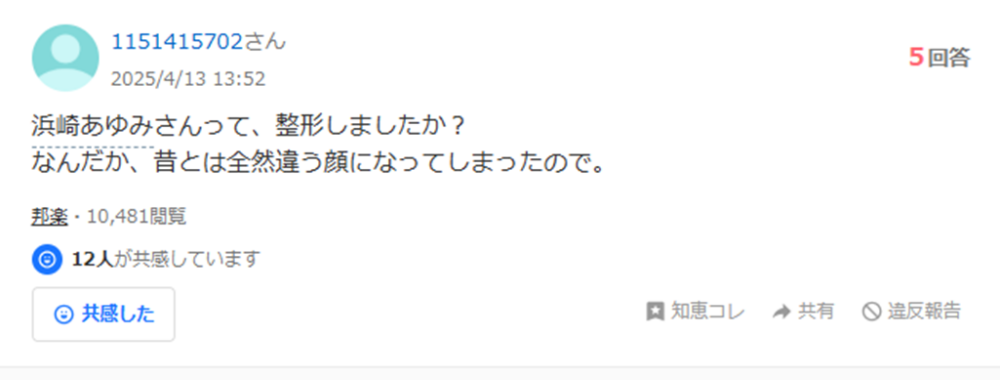 2025最新画像！浜崎あゆみの顔変わった？