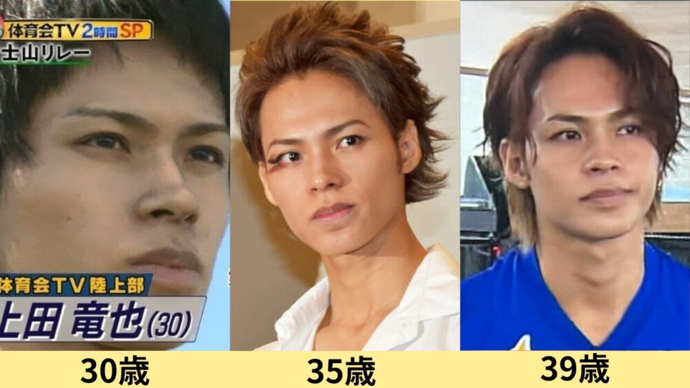 上田竜也顔変わった