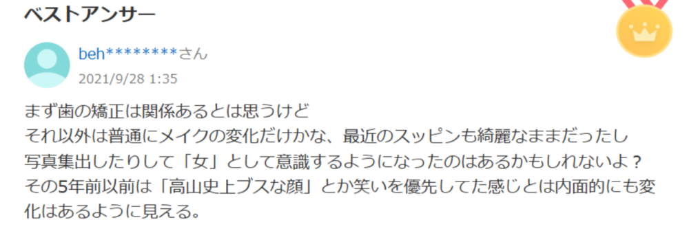 高山一実顔変わった