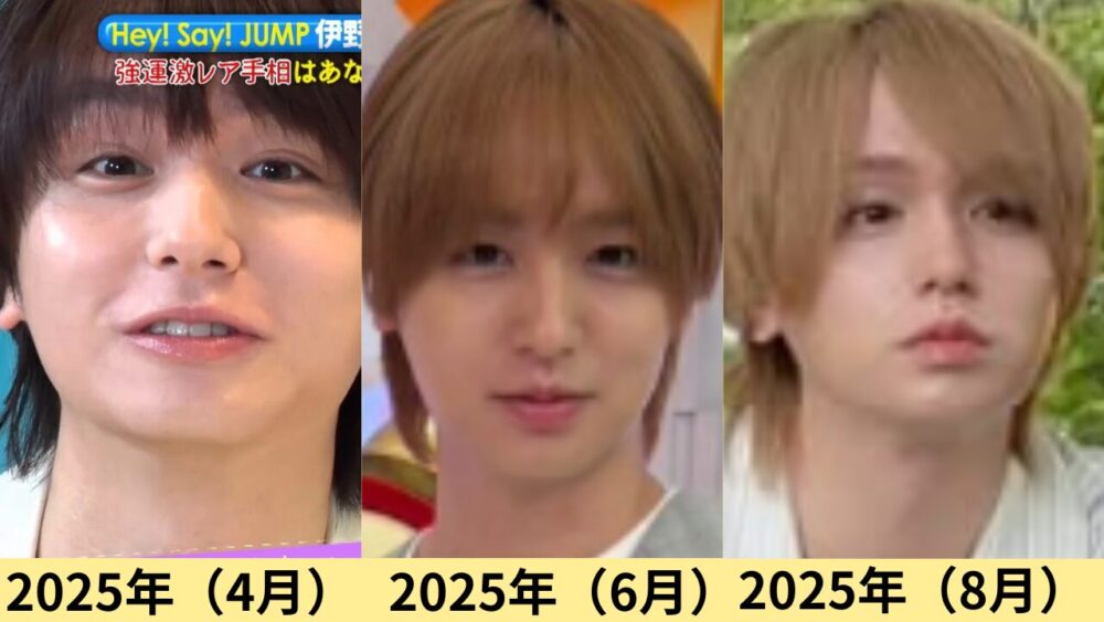 伊野尾慧顔変わった