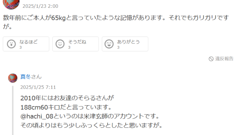 米津玄師顔変わった
