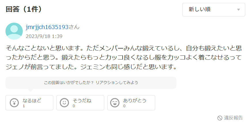 ジェミン顔変わった