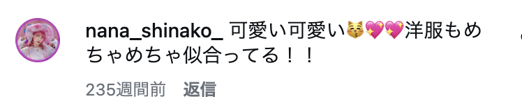 しなこ　顔変わった
